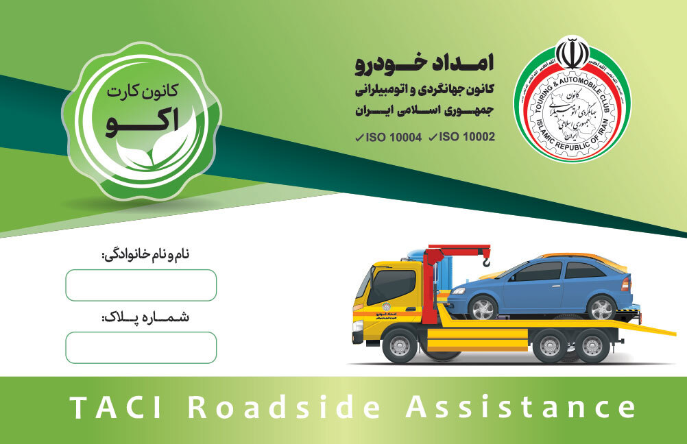 کارت اشتراک اکو