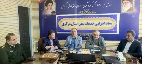 ستاد اجرایی خدمات سفر استان مرکزی