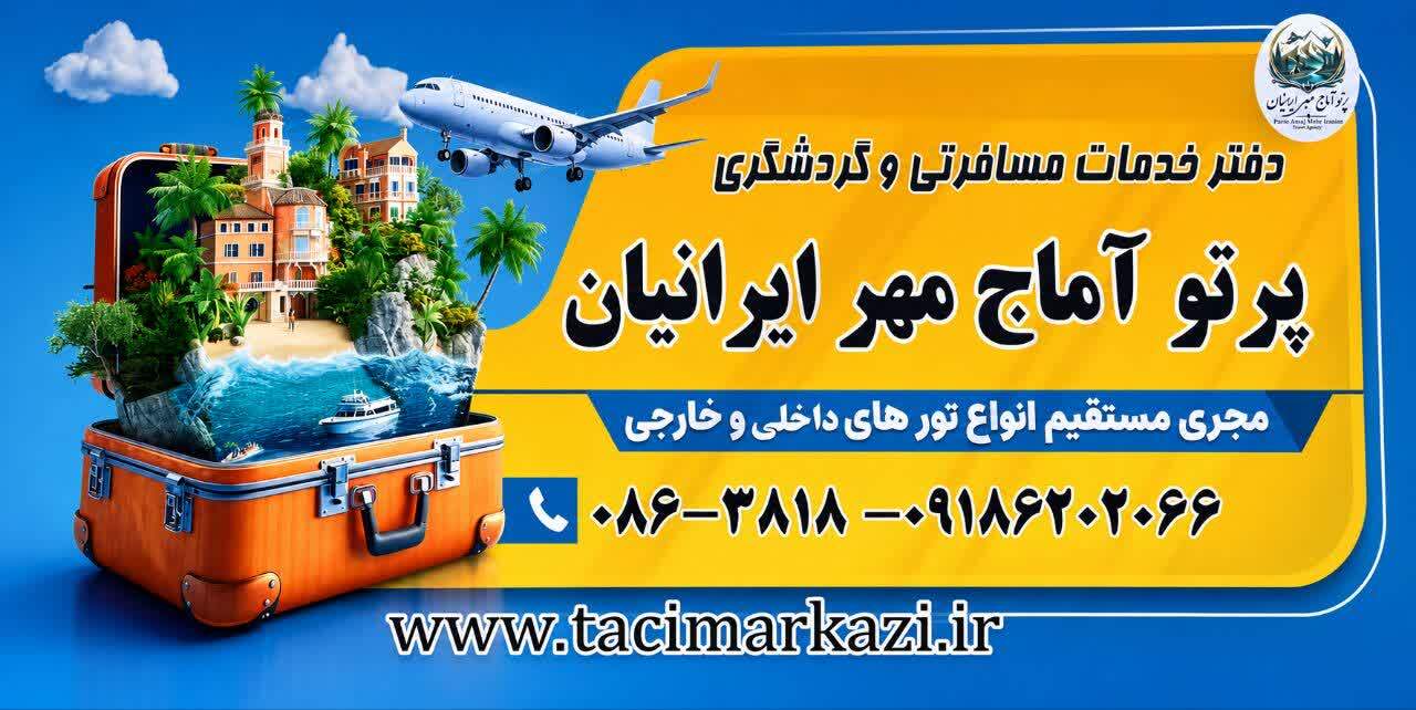 دفتر خدمات مسافرتی و گردشگری