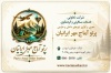 افتتاح دفتر خدمات مسافرتی و گردشگری «پرتو آماج مهر ایرانیان» در اراک