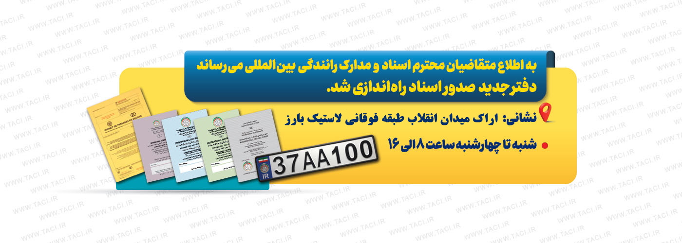 پلاک ترانزیت سری A,B,D,E